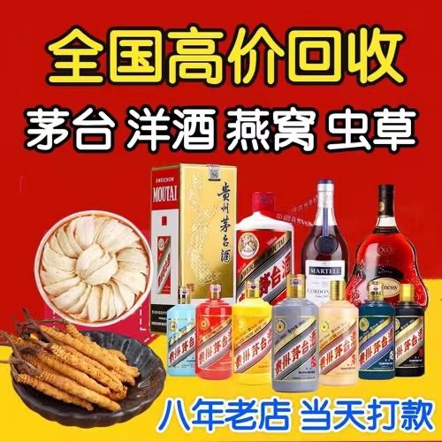 千山聊城临清酒水回收价格哪里回收(附近上门回收茅台酒）